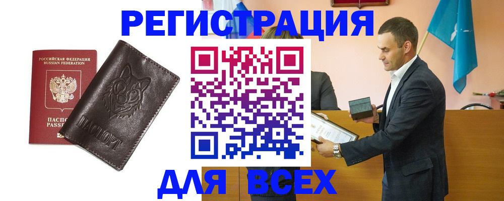 купить прописку в Ужуре