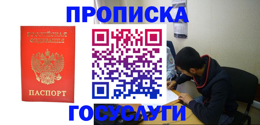прописка для школы в Ужуре