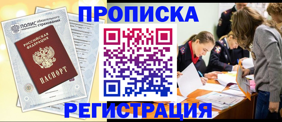 временная регистрация законно в Ужуре